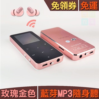 玫瑰金色 藍芽多功能MP3MP4隨身聽撥放器