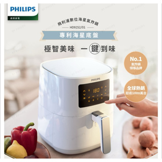 (議價一律不回覆）Philips 飛利浦 數位海星氣炸鍋4.1L-HD9252