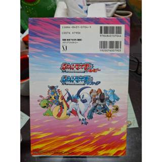 GBA寶可夢 紅/藍寶石版 公式圖鑑完成攻略本(日文版)