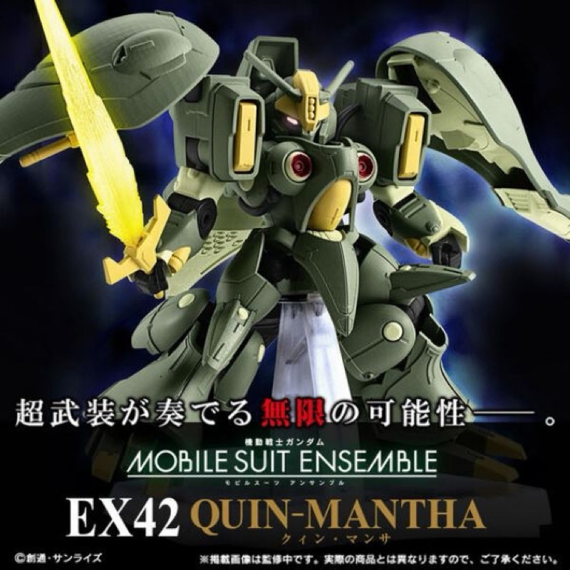 現貨 萬代 PB MOBILE SUIT ENSEMBLE 重裝 重奏 鋼彈 MSE ex42 昆曼莎