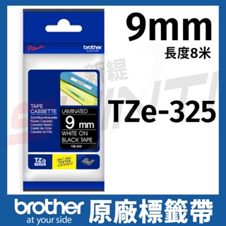brother 9mm 原廠特殊規格標籤帶 TZe-325 黑底白字-長度8M
