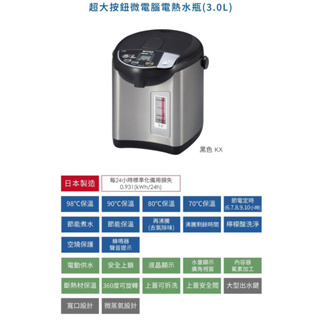 日本 TIGER 虎牌 超大按鍵電熱水瓶 3.0L /台 PDU-A30R