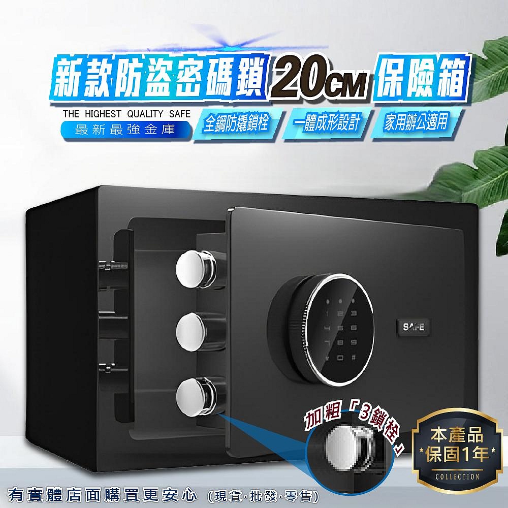 【預購】保險櫃 保險箱 20公分保險箱(密碼+鑰匙) 防盜金庫 保管箱 保密櫃 現金箱 酒店保險箱 家用保險箱 柚柚2店