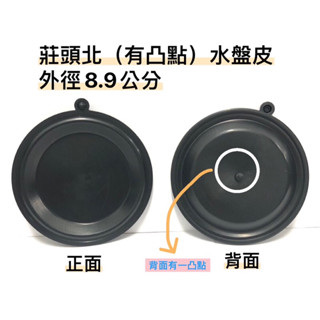 🌡️哈姆特🌡️臺灣製造🚿莊頭北 有凸點水盤皮 8.9公分🚿瓦斯熱水器 水盤零件🚿銅水盤 水盤皮🚿莊頭北 豪山 水盤皮