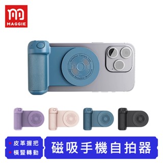 【臺灣現貨！免運】磁吸手機自拍器 手機支架 自拍神器 自拍棒 自拍相機手柄 磁吸相機手把 手持拍照支架 自拍器 拍照手柄