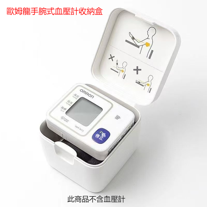可開發票🔥保固三年🔥Omron血壓計收納盒 適用HEM-8613 手腕式血壓計收納盒 家用血壓測量計手納盒 專用收納盒
