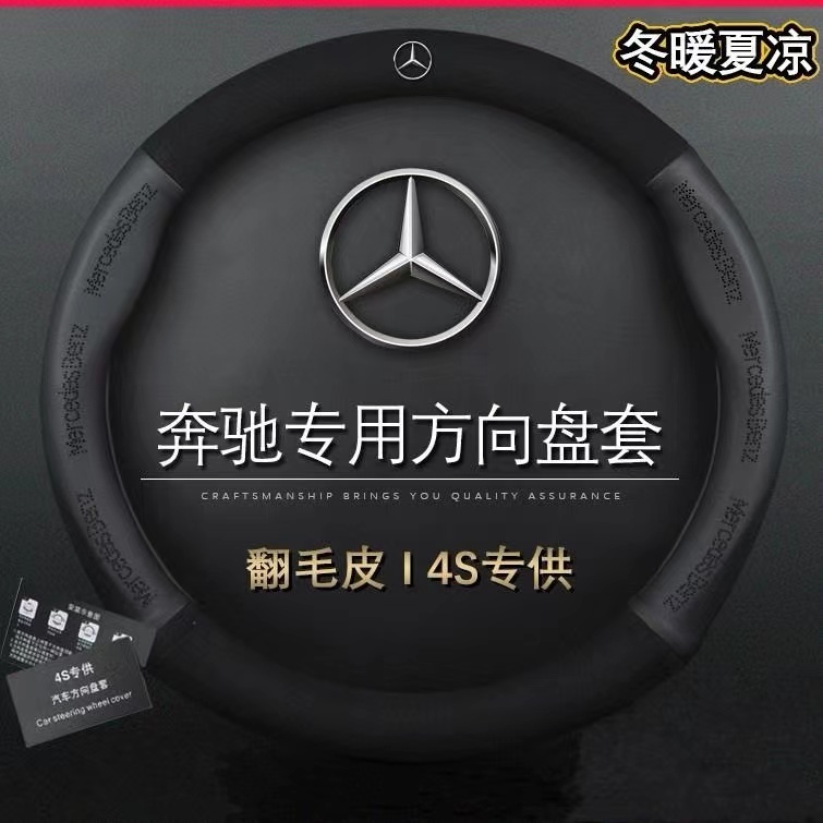 最新款式！Mercedes Benz 賓士奔馳翻毛真皮方向盤套W204 W205 W210 W211 W212 Wmon