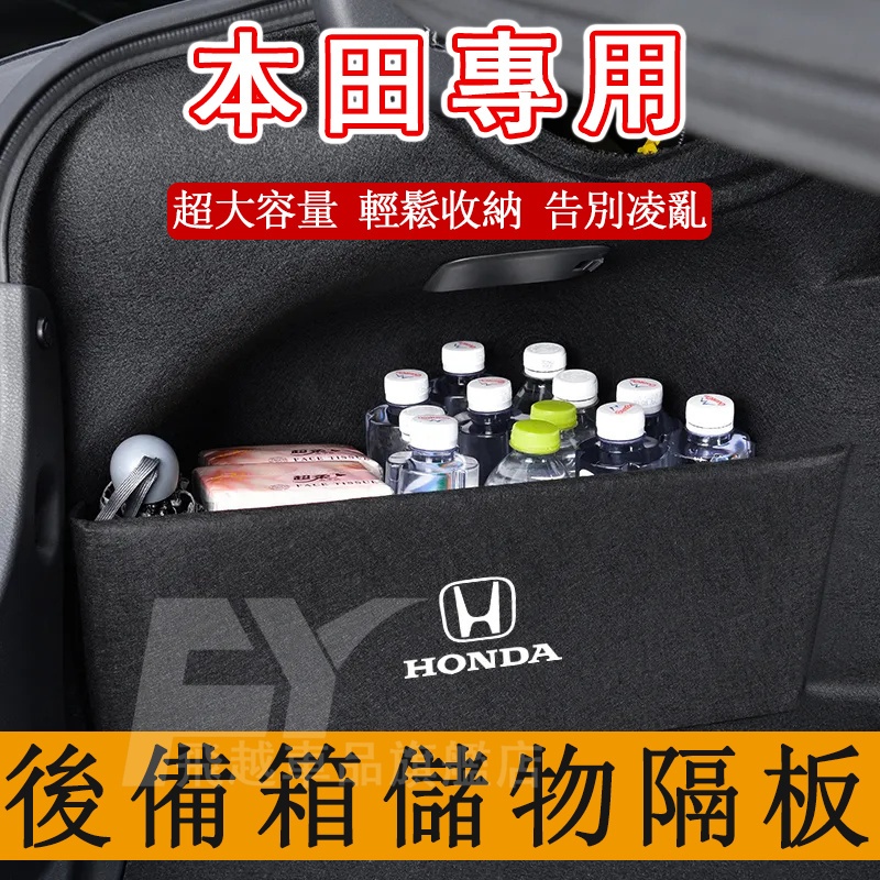 本田Honda後備箱隔板 擋板Civic Accord CRV HRV FIT City儲物擋板 收納隔板 汽車置物隔板