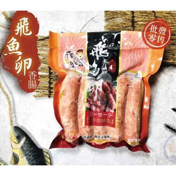 鮭山島 水產超市 飛魚卵香腸 300g 飛魚卵 香腸 烤肉 好吃 料理