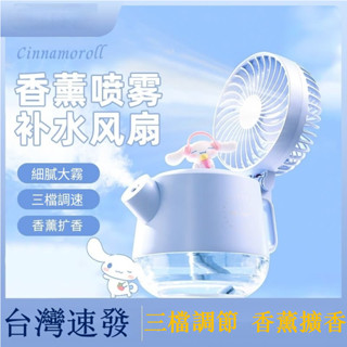 【🔥臺灣出貨🔥】玉桂狗加濕器小風扇 香薰風扇 迷你充電式宿舍辦公室桌面小型風扇 usb噴霧電風扇 氛圍夜燈風扇 電風扇