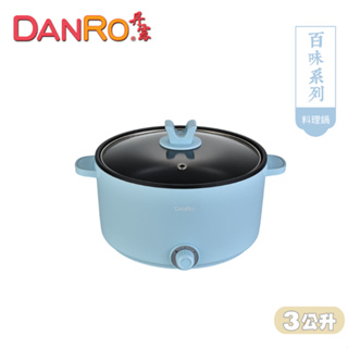 DANRO 丹露 MS-30TL02 多功能料理鍋 料理鍋