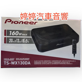 當天下單當天出貨-Pioneer/先鋒 型號: TS-WX130DA