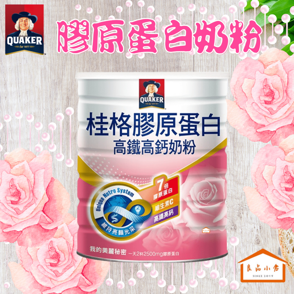 桂格 膠原蛋白 高鐵高鈣 奶粉 750G / 1500g (良品小倉)