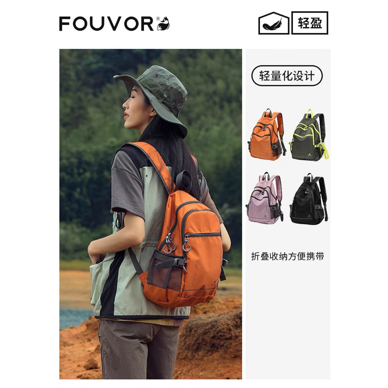 *Maiko*品牌Fouvor火狐 🉑️摺疊收納旅遊/爬山/運動/徒步，防潑水戶外超輕後背包