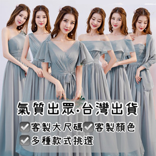 臺灣🇹🇼出貨「預購」定製顏色&大碼👍質感好氣質款🌸長款「實品拍攝」「霧霾藍」顯瘦雪紡伴娘婚禮姐妹團禮服音樂會小洋裝晚禮服