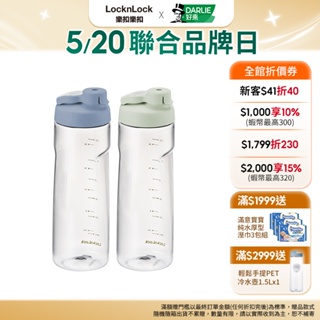 【樂扣樂扣】Tritan簡約好握水壺730ml (兩色任選)