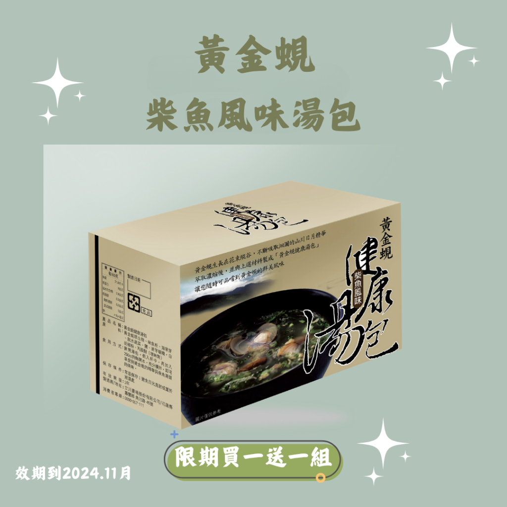 立川漁場-黃金蜆柴魚風味湯包(限期買一送一組)