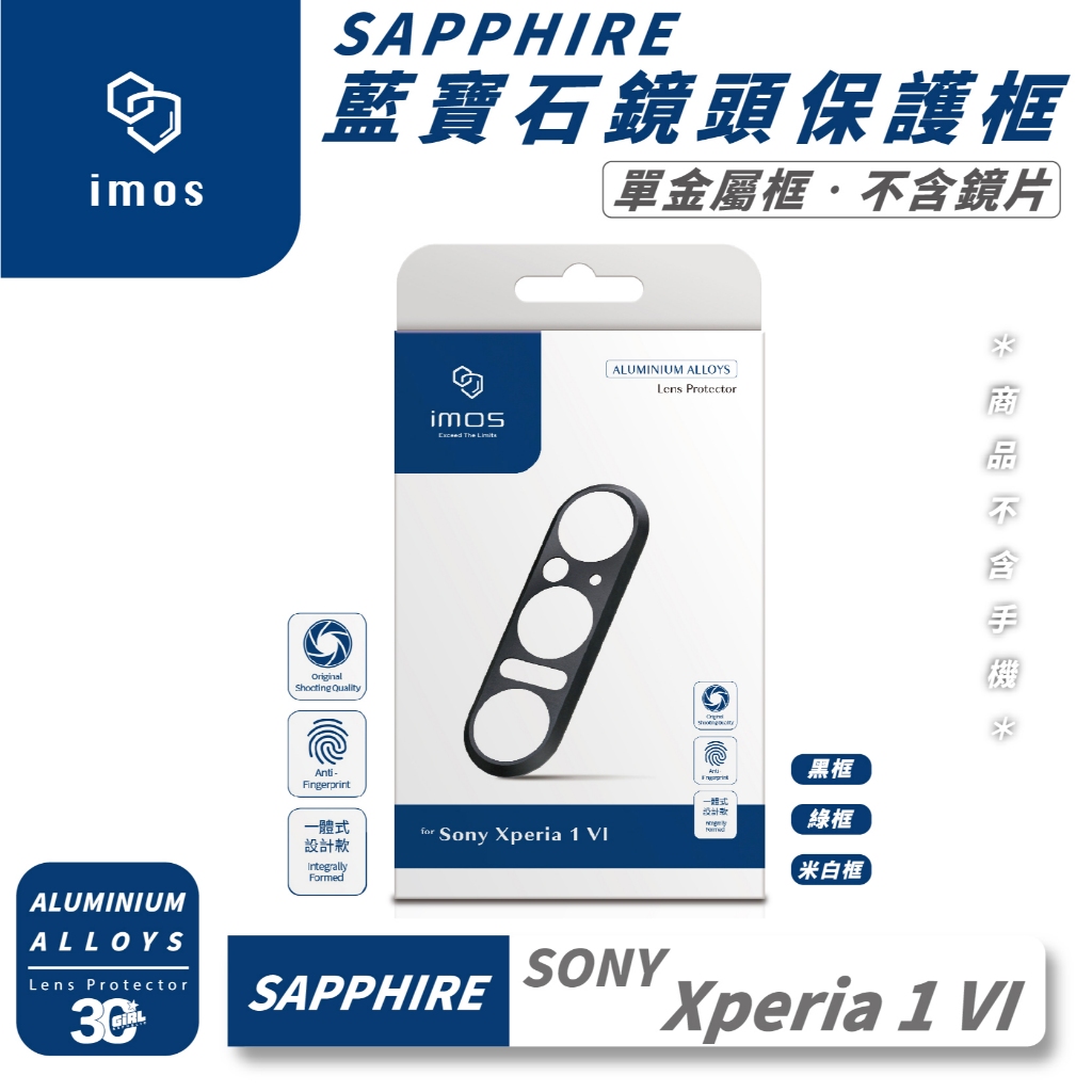 iMos 藍寶石 保護鏡 鏡頭 保護框 不含 鏡片 適 SONY Xperia 1 V
