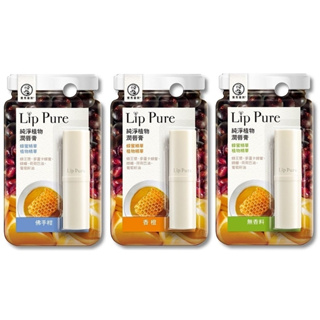 Lip Pure 純淨植物潤唇膏(4g)原味