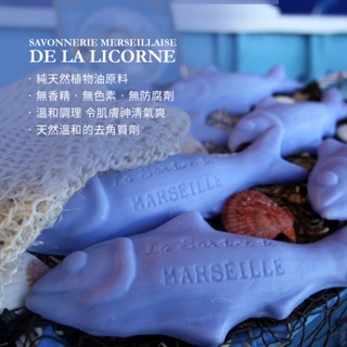【LA LICORNE】獨角獸 天然植物油 沙丁魚造型馬賽皂 薰衣草 200g