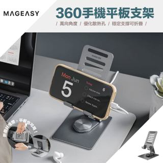 《臺灣當日出貨》｜MAGEASY｜STAND 360度 鋁合金旋轉支架 手機支架 iPad支架