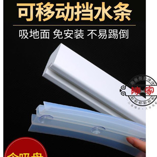 💯臺中陳家💯阻水條💯浴室擋水條免安裝可移動一字阻水條淋浴房防水條衛生間隔斷隔水條/免運