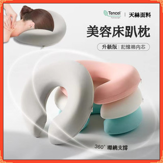 🌜關註領50代金券🌛高階美容院趴枕 推拿按摩美容床專用枕頭 U型枕 趴枕臉墊記憶棉 午睡枕 趴趴枕 環繞支撐 立體透氣