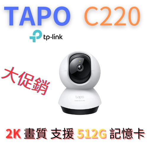 公司貨 附發票 TP-Link Tapo C220 AI 智慧偵測 旋轉式 攝影機 監視器 雲台  IP CAM