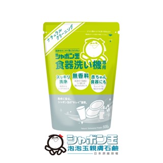 日本泡泡玉-洗碗機專用清潔劑