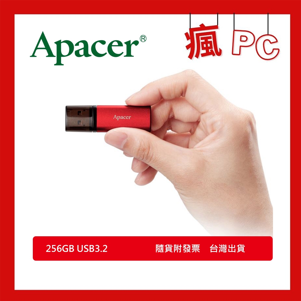 宇瞻 Apacer AH25B系列 256GB USB3.2 (紅色) 隨身碟