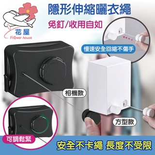 免打孔 伸縮曬衣繩 隱形曬衣架 曬衣繩 曬衣神器 室內曬衣繩 晾衣架 強力曬衣繩 晾衣繩 不銹鋼拉繩設計 兩用 【花屋】