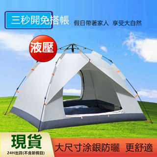 臺中現貨 便攜帳篷 3-4人全自動秒開帳篷 露營帳篷 自動帳篷 秒開帳篷 野外露營 3秒帳 野餐帳 沙灘帳
