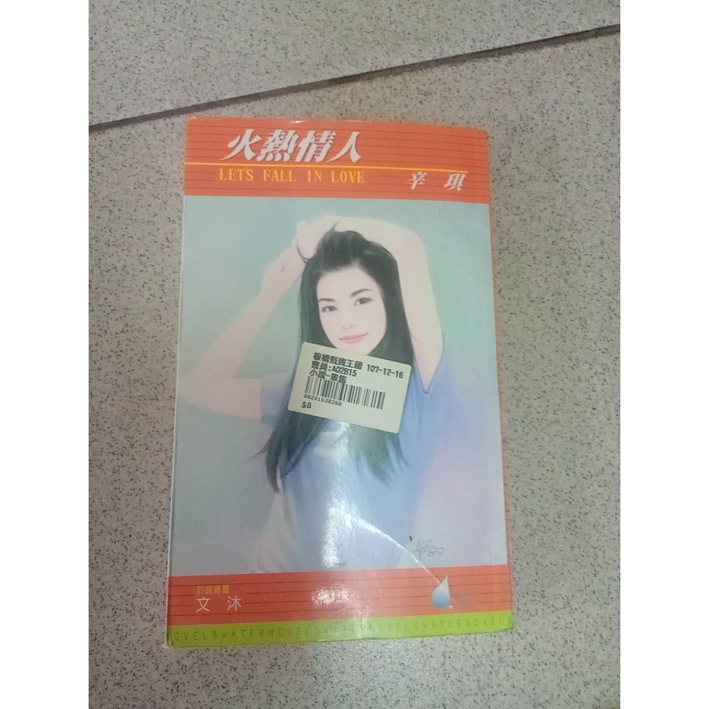 吃妳吃上癮 火熱情人 兩本小說30元