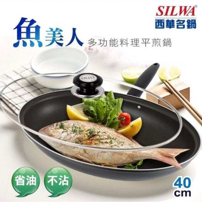 （西華）魚美人多功能料理平煎鍋40CM