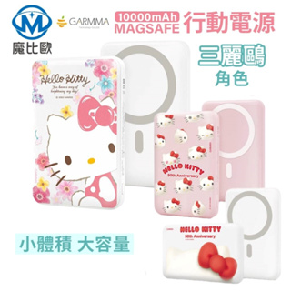 GARMMA Hello Kitty 磁吸無線行動電源 Magsafe 10000mah 雙子星 Melody 移動電源