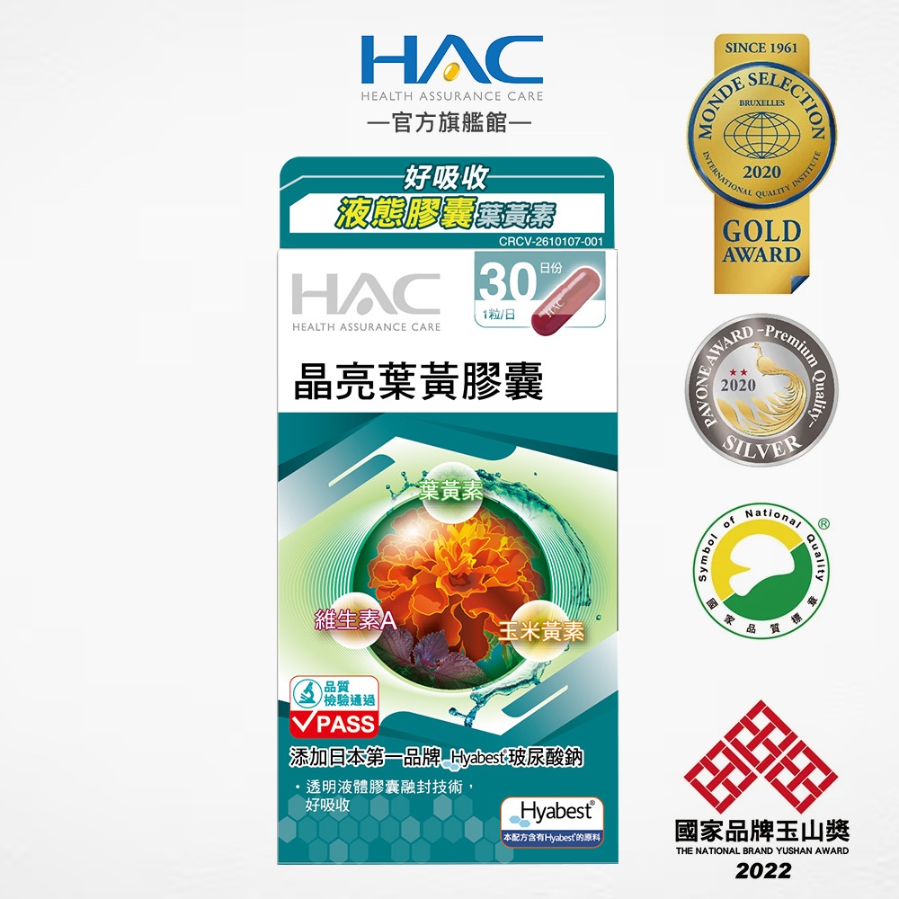 永信HAC 晶亮葉黃膠囊(30粒/瓶)專利Hyabest玻尿酸鈉添加-官方旗艦館