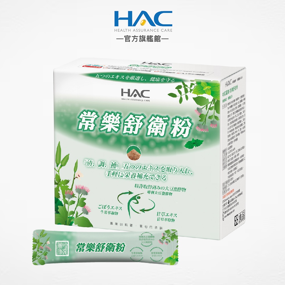 永信HAC 常樂舒衛粉30包/盒 含豐富維生素B群與膳食纖維-官方旗艦館
