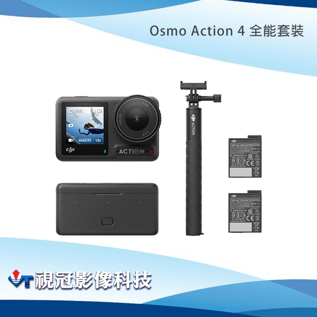 《視冠》現貨 含128G 大疆 DJI Osmo Action 4 全能套裝 運動相機 公司貨 Action4