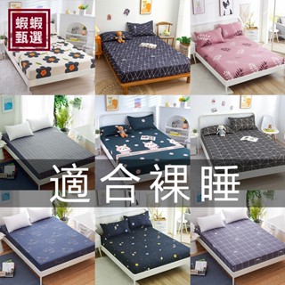 臺灣現貨【蝦蝦甄選】★舒柔棉印花床包枕套★吸濕透氣 舒適裸睡床包組 可水洗烘乾 床罩 單人 雙人加大床單 雙人床包床套