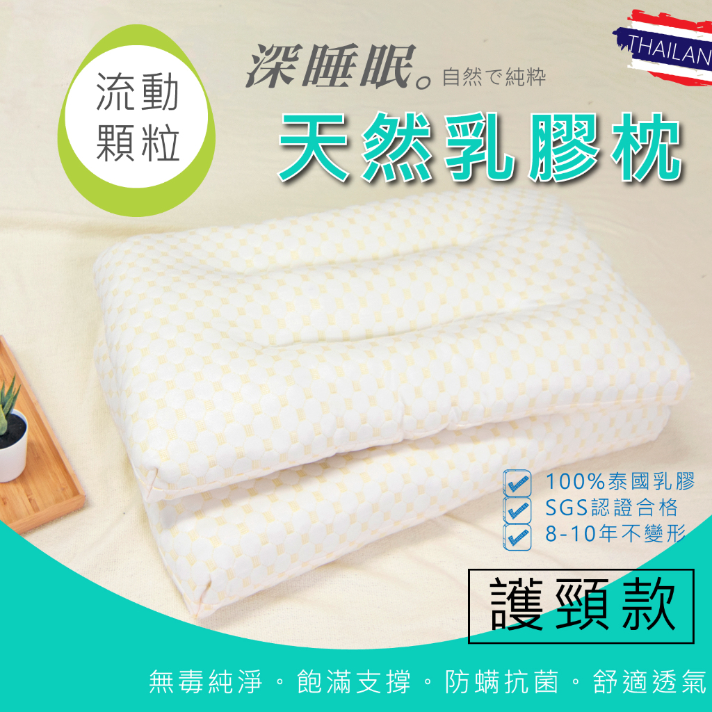 乳膠顆粒枕 流動顆粒護頸天然乳膠枕 枕頭 流動乳膠枕 亞汀寢具