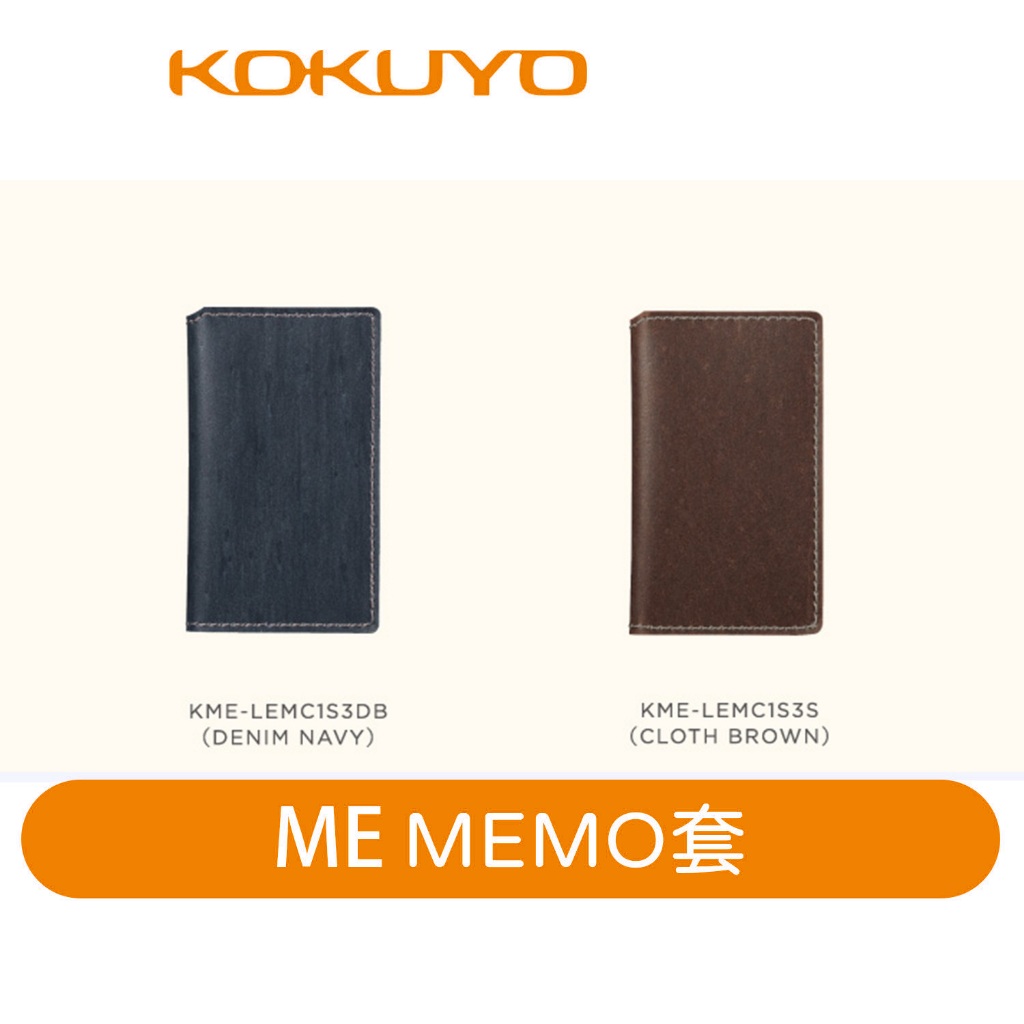 【日本KOKUYO】KOKUYO ME 書套KOKME-LENC665/668 適用A5/B6