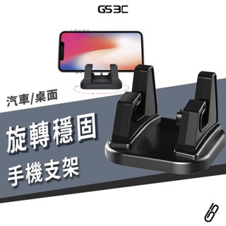 旋轉固定車載手機支架 汽車 車用 手機支架 導航支架 導航架 車架 360度旋轉 中控臺 黏式 多用途 單手操作 穩固