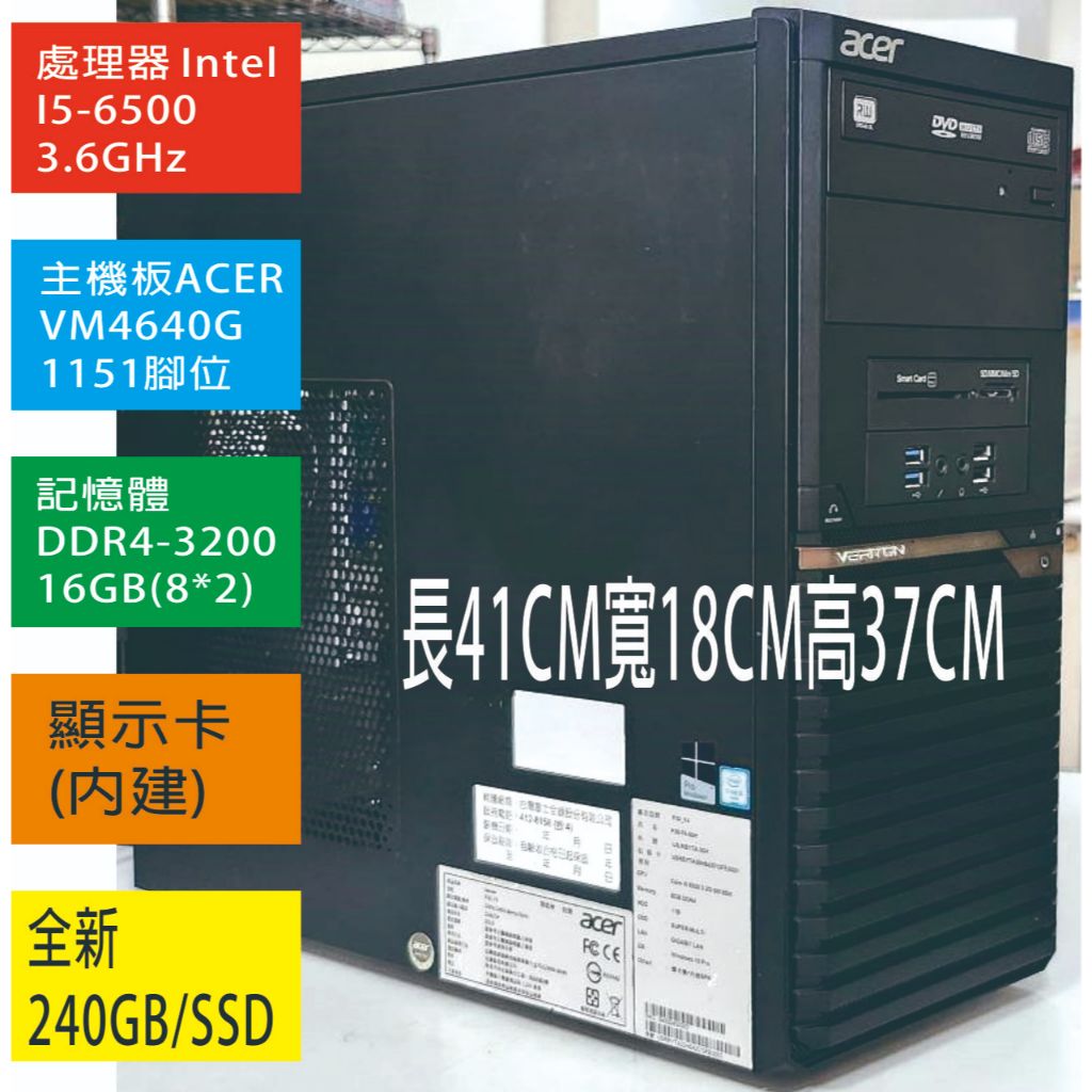 ACER  INTEL I5 6500 超值遊戲電腦/全新16GB/240GB-SSD/WIN10