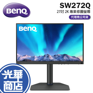 登錄禮【免運直送】BenQ PhotoVue SW272Q 27吋 2K專業攝影 修圖螢幕 顯示器 IPS 光華商場
