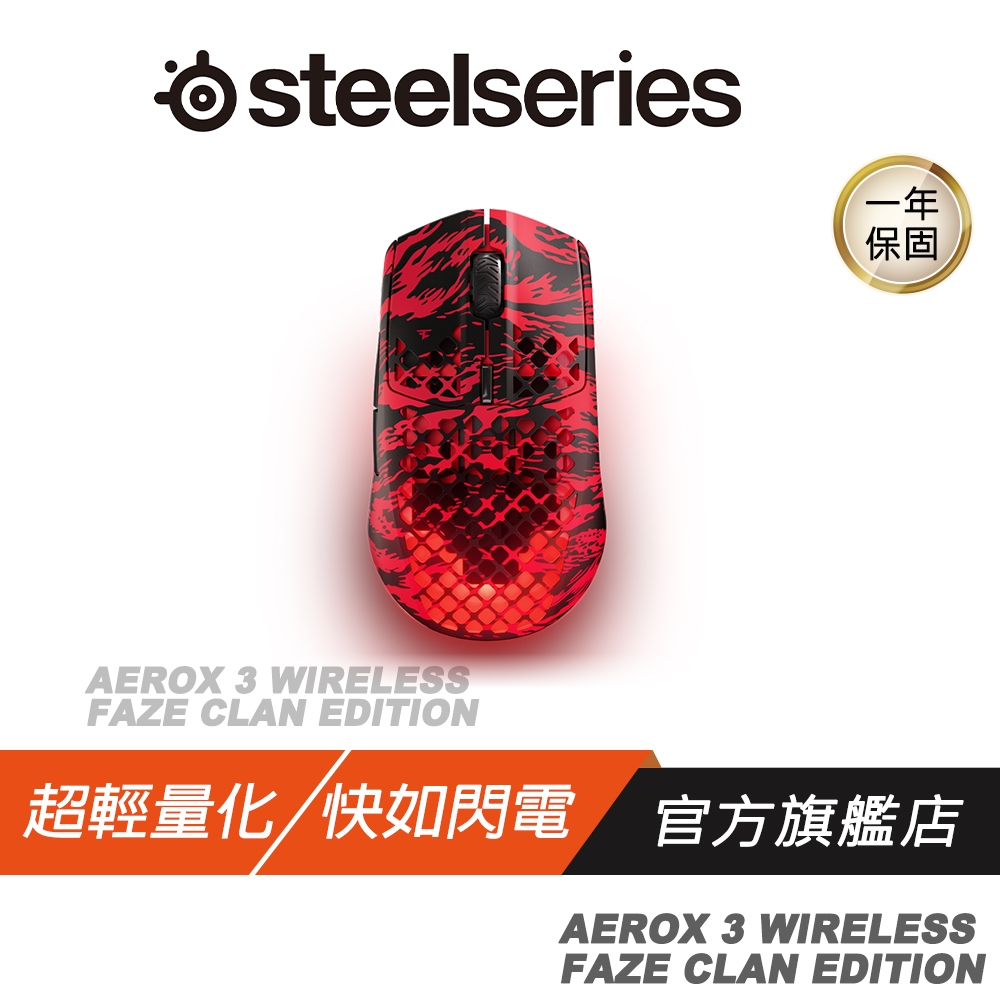 Steelseries 賽睿 AEROX 3 WIRELESS FAZE CLAN 無線滑鼠 雙模連線 多平台支援