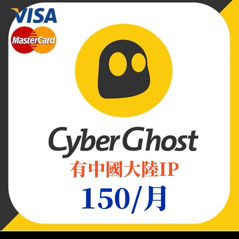 Cyber ghost vpn 可跨區至中國 7900個伺服器 超過100個國家 電腦 平板 手機 路由器皆有支援