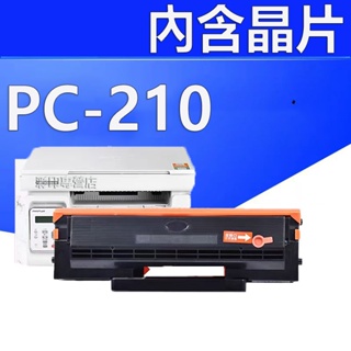 PANTUM PC-210EV PC210全新環保碳粉匣P2500 P2500W M6600NW PC210 PC210