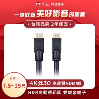 PX大通 4K 30高畫質高速乙太網HDMI線 7.5米~15米 HDMI-7.5MM/10MM/13MM/15MM