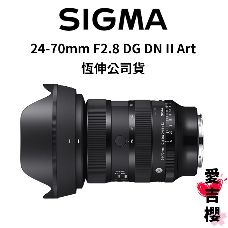 搶先預購【SIGMA】24-70mm F2.8 DG DN II Art FOR SONY L環 (公司貨) 五月底上市