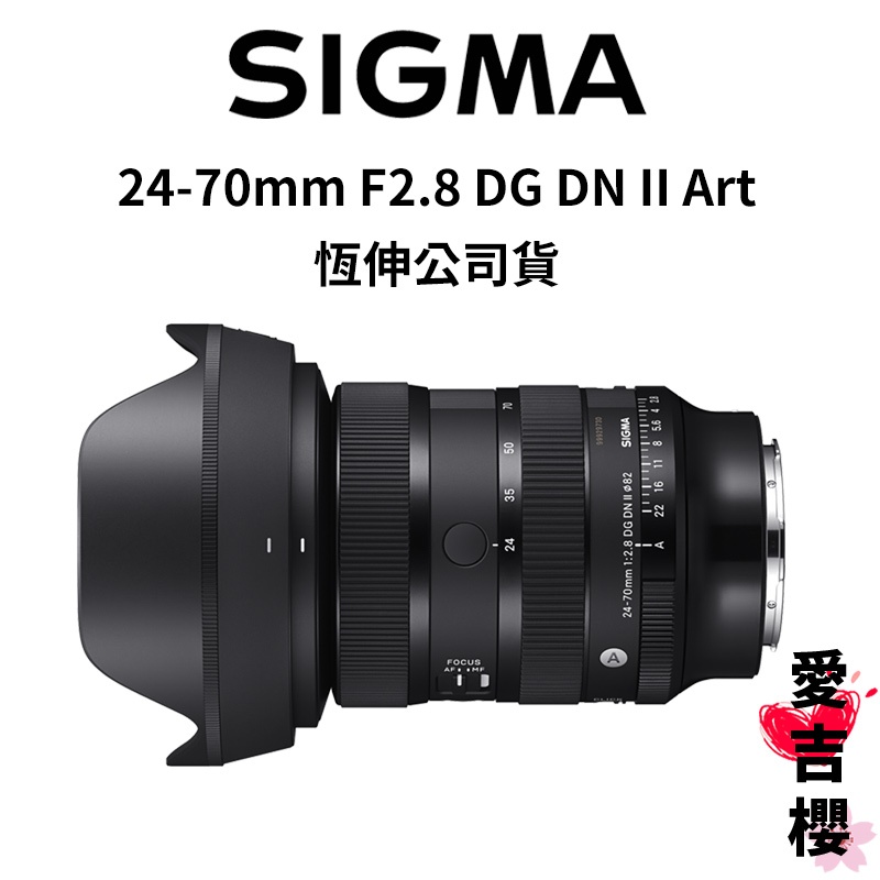 現貨 【SIGMA】24-70mm F2.8 DG DN II Art FOR SONY L環 公司貨 二代鏡 送清潔組